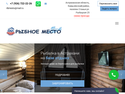 Рыболовная база Рыбное место - рыбалка и отдых в Астрахани