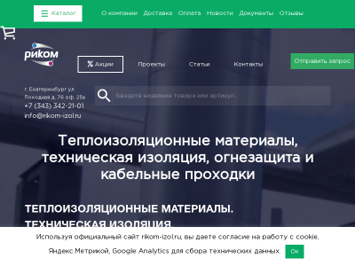 Теплоизоляционные материалы