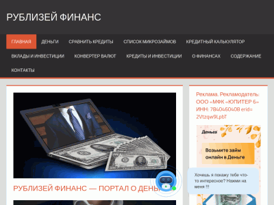Рублизей Финанс - портал о деньгах, кредитах и банках!