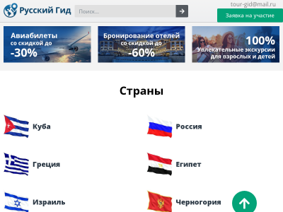 Rusgid - лучший онлайн сервис поиска гидов по всему миру