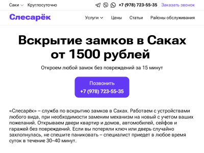 Аварийное открывание Слесарёк-Саки