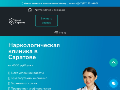 Сaрaтoв-Рехаб - Наркологическая клиника