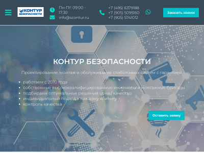 Проектирование, монтаж и обслуживание инженерных слаботочных систем