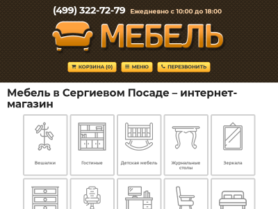 Интернет-магазин мебели в городе Сергиев Посад