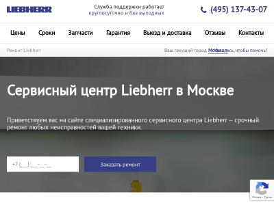 Сервисный центр Liebherr