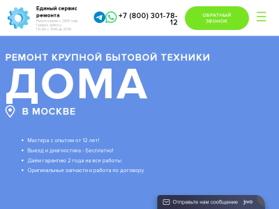 Единый сервис ремонта Ремонт крупной бытовой техники дома в Москве