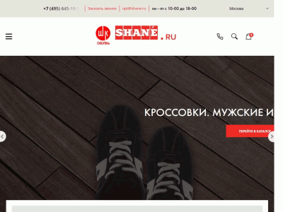 Интернет-магазин ШК обувь