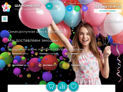 ШароМания - Воздушные шары, гелиевые шарики в Харькове