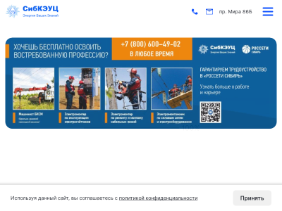 Сибирский корпоративный энергетический учебный центр (ЧУ ДПО