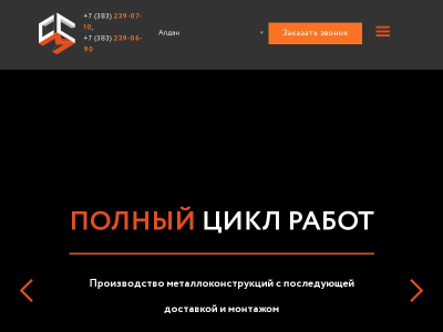 Завод металлоконструкций СибСтройМет