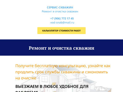 Профессиональная очистка и ремонт скважин в Московской области