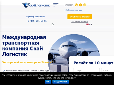 Скай Логистик - Международная транспортная компания