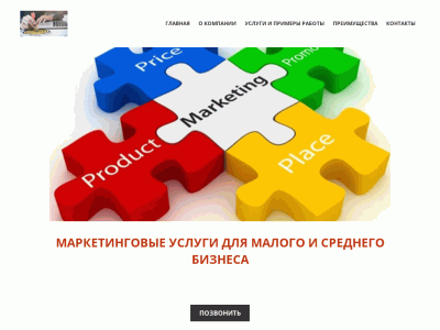 Маркетинговые услуги для малого и среднего бизнеса в Беларуси