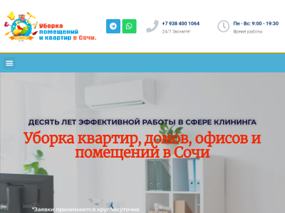 Клининг в Сочи. Уборка квартир в Сочи.
