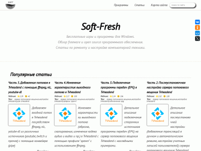 Soft-Fresh - обзор бесплатных программ