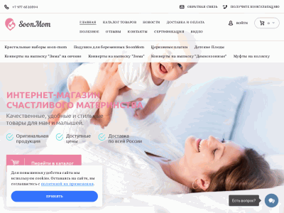 Интернет магазин счастливого материнства «Soon-mom»