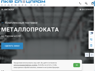 Металлопрокат из нержавеющих и специальных сталей
