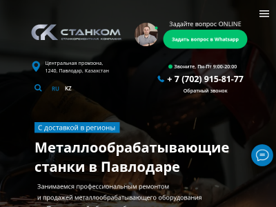 Купить станок для производства в Казахстане, Павлодаре