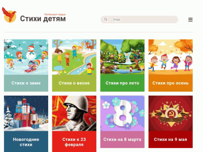 Портал Стихи детям: занимательные стихотворения для детей