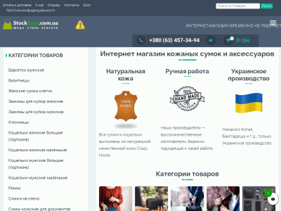 Интернет магазин кожаных изделий и аксессуаров для мужчин и женщин
