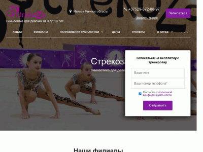 Центр художественной гимнастики для девочек в Минске - Стрекоза