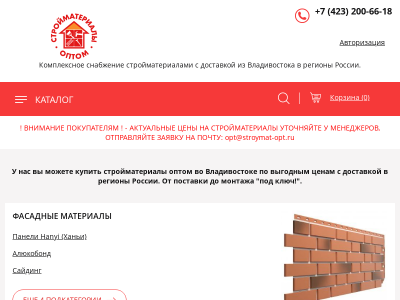 Продажа стройматериалов во Владивостоке оптом с доставкой в регионы