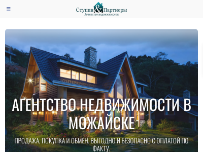 «Ступин и Партнеры» - агентство недвижимости Можайска