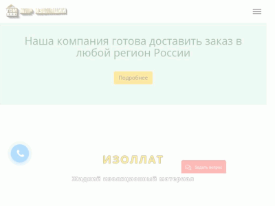 Продажа и монтаж теплоизоляционных материалов