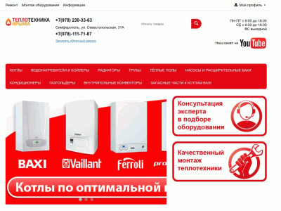 Интернет магазин Тепло техника Крыма