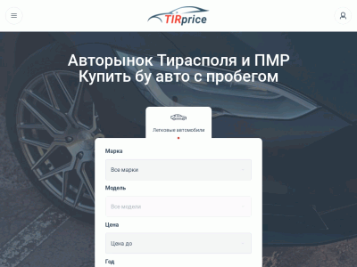 Авторынок ПМР: Купить бу авто с пробегом в Тирасполе Tirprice