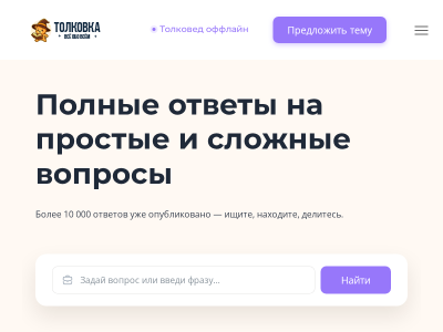 Толковка ответы на вопросы в статьях по темам Толковка