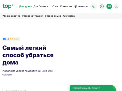 ТОО Топ Кз Уборка территорий, клининг