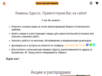 Салон – магазин каминов и необходимых аксессуаров к ним