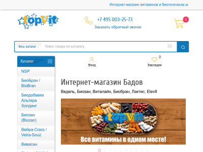 Интернет-магазин витаминов и бадов ТопВит