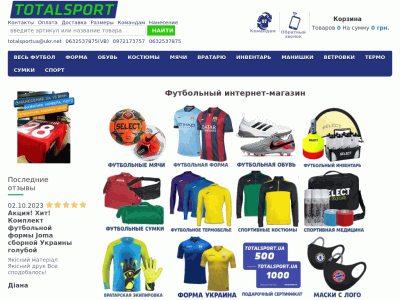 Футбольный интернет-магазин TotalSport