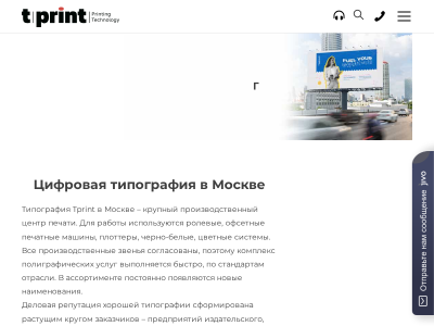 Цифровая типография в Москве. Типография TPRINT - печать полиграфии