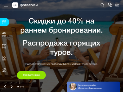 Отдых на море и туры 2024 - туристическое агентство ТрэвелМай