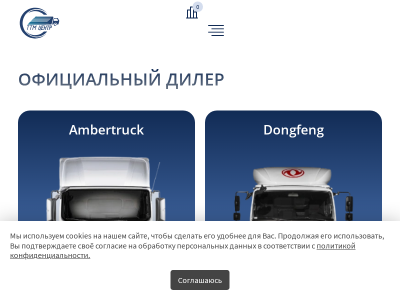 Продажа грузовиков и коммерческой техники
