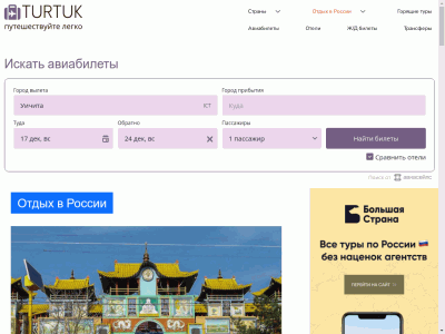 Turtuk - сайт для туристов. Блог, туры, авиабилеты