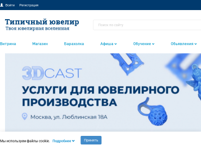 Информационный портал о ювелирном деле Типичный Ювелир