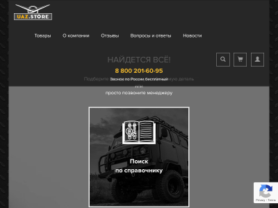 Запчасти на УАЗ в Москве