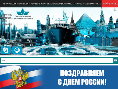 Универсальные Грузовые Решения