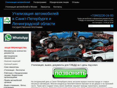 Утилизация автомобилей в Санкт-Петербурге