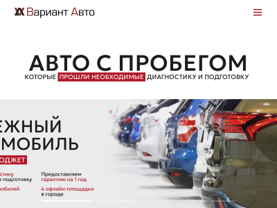 Автосалон Вариант Авто