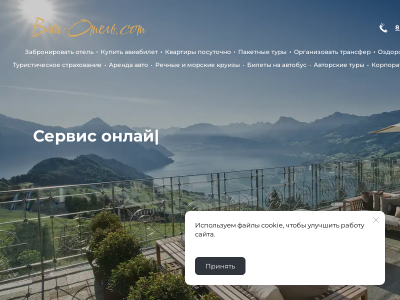 Vash-Hotel - комплексные услуги