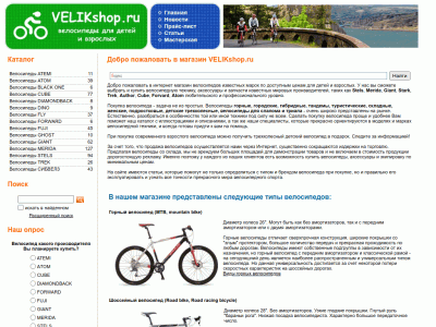 VELIKshop Магазин велосипедов для детей и взрослых