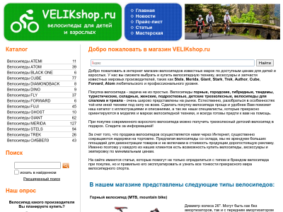 VELIKshop Магазин велосипедов для детей и взрослых