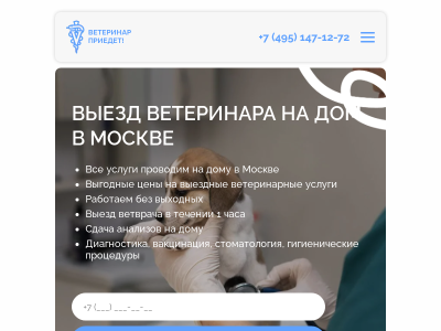 Ветеринар приедет