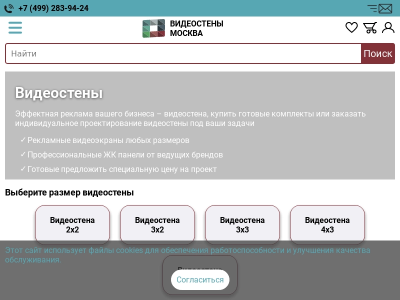 Видеостена - купить в Москве, мультимедийное оборудование, видеостены