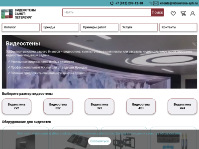 Видеостена - купить в Санкт-Петербурге, мультимедийное оборудование